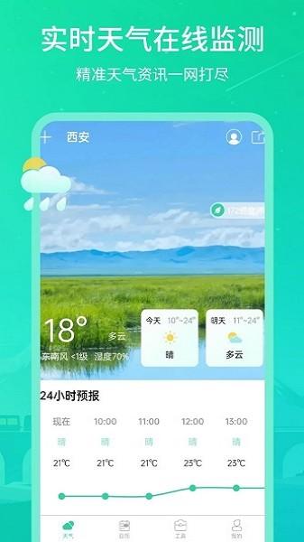 时刻天气王 安卓版v3.5.0