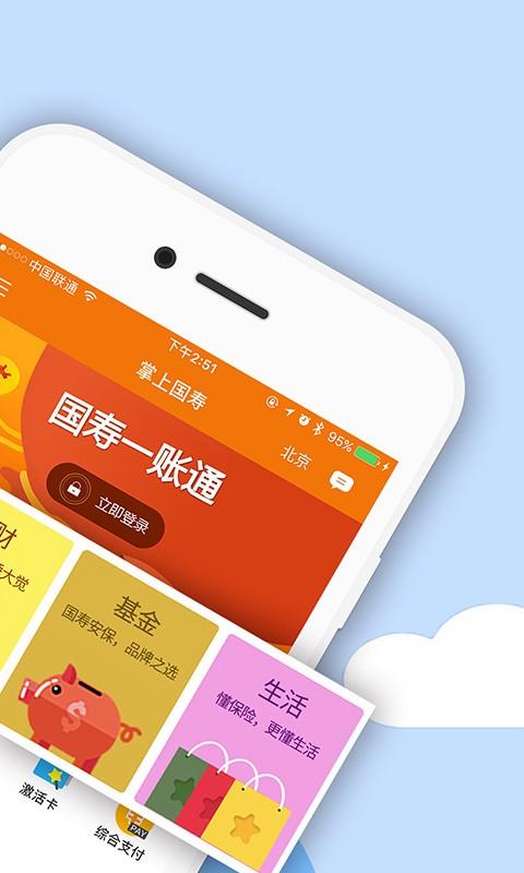 中国人寿综合金融 安卓版v4.3.7