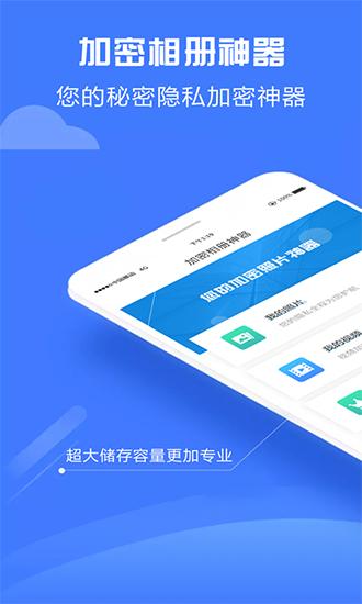 加密相册神器 安卓版v4.8.0 安卓版v4.8.0