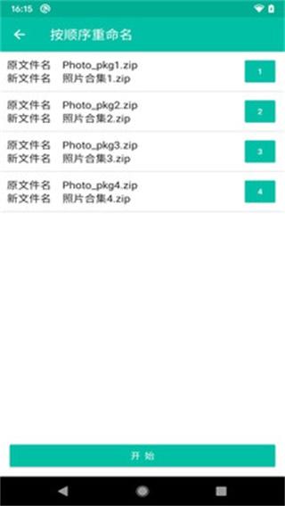 批量改名删除 安卓版v1.3.3 安卓版v1.3.3