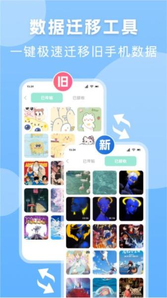 手机换机搬家精灵 安卓版v1.1