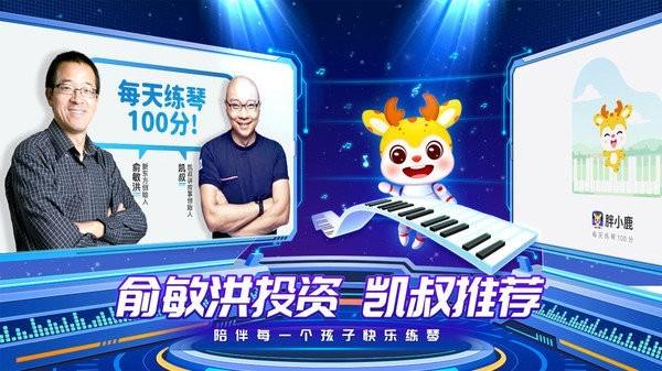 胖小鹿智能陪练图片2