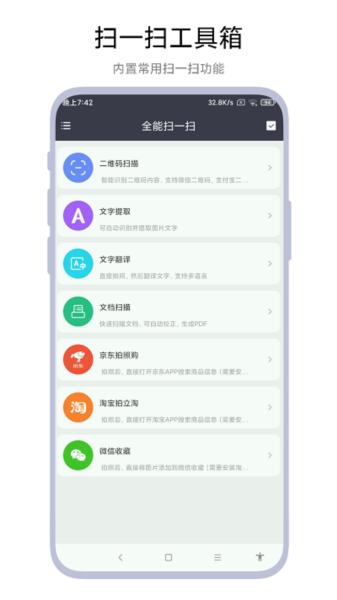 全能扫一扫软件 安卓最新版v1.0.3t2 安卓最新版v1.0.3t2