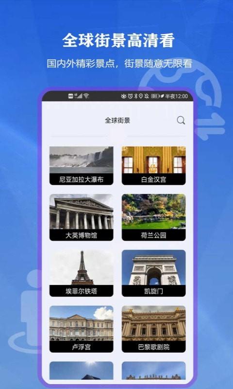 向向世界街景3d地图 安卓版v30