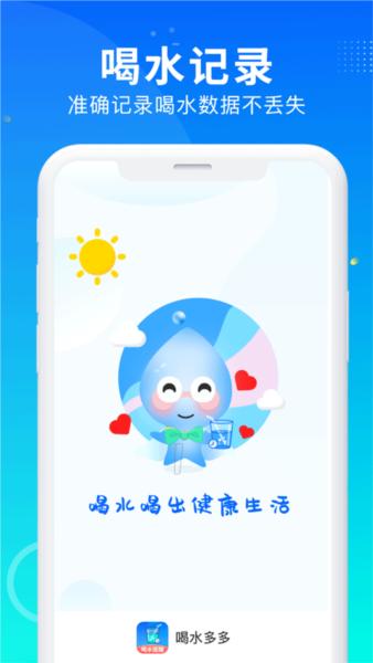 喝水多多1