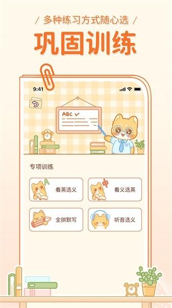 喵喵单词APP图片2