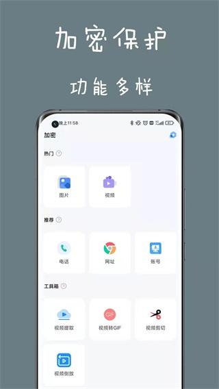 私人空间 安卓版v2.0.2 安卓版v2.0.2