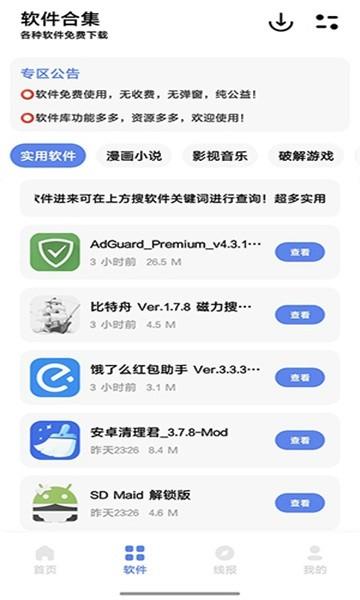彩色软件库加固版 安卓最新版v1.1.0