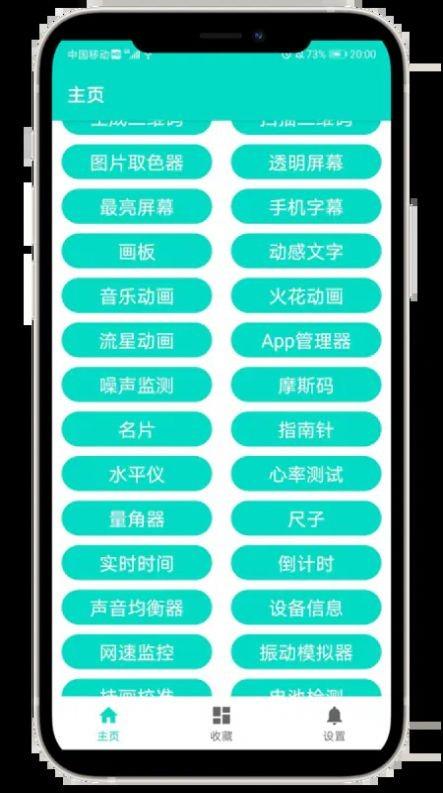 炫酷工具箱 安卓版v2023.06.29 安卓版v2023.06.29