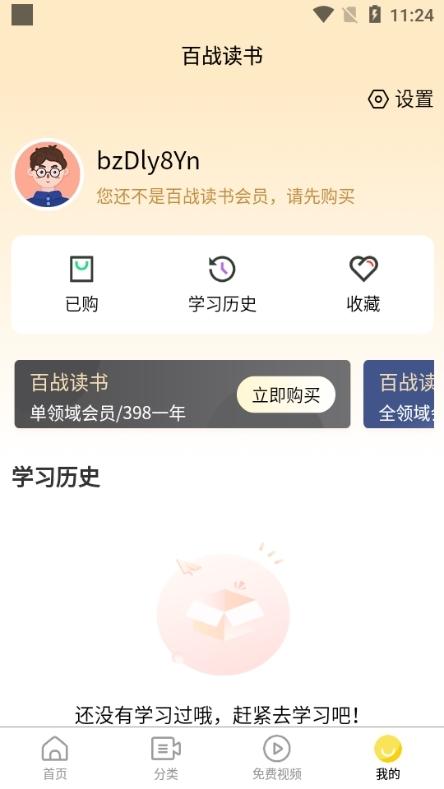 百战读书app图片6