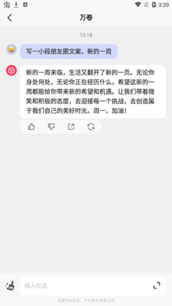 万卷ai写作助手图片6