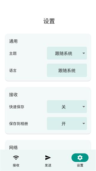 LocalSend app 手机版v1.13.1 手机版v1.13.1