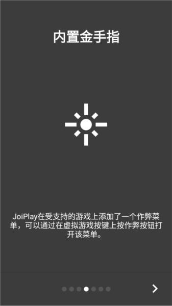 JoiPlay模拟器汉化版图片3