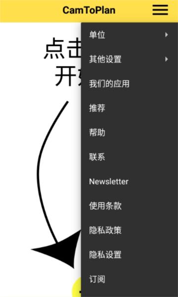 Cam To Plan付费解锁版图片2