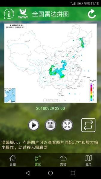 健茂卫星云图 安卓版v1.12.5
