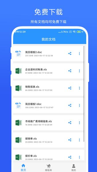 御创全能办公模板APP图片1