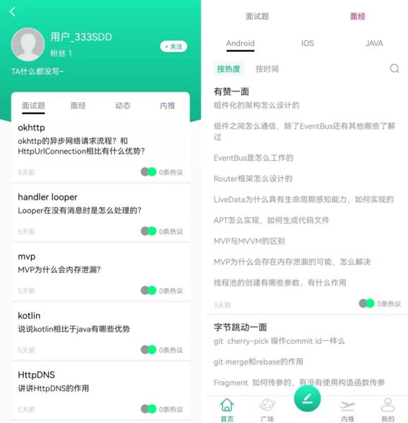 微社面试社区图片1