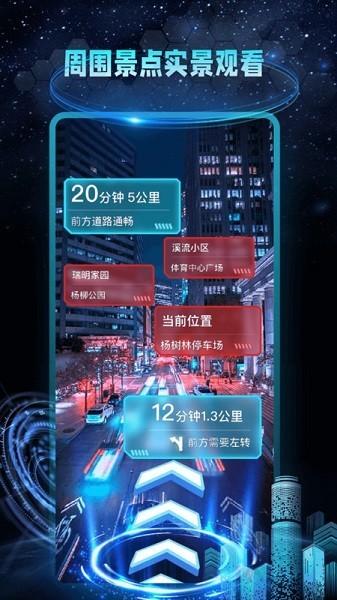 ar地球实景导航 安卓版v1.1.4 安卓版v1.1.4