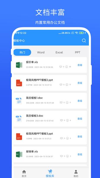 御创全能办公模板APP图片2