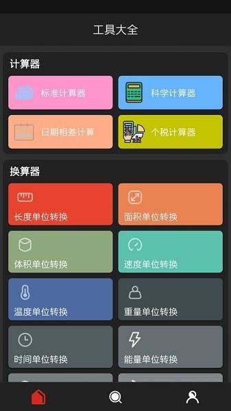 猴子工具箱免费版 安卓版v10.0.1