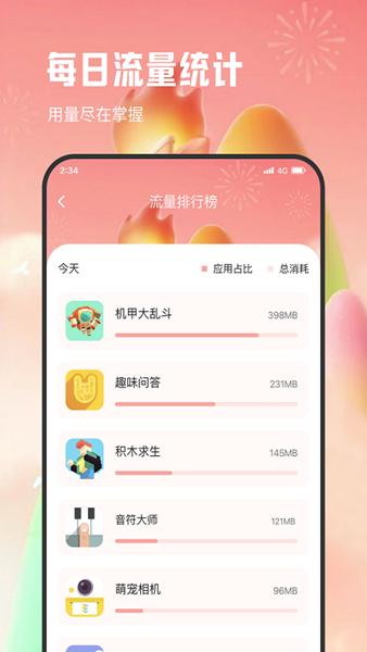 纸鸢流量精灵 安卓版v2.7.1 安卓版v2.7.1