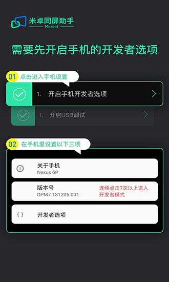 米卓同屏助手 安卓版v1.13.0 安卓版v1.13.0