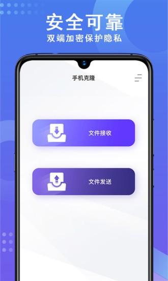 手机数据克隆 安卓版v1.15