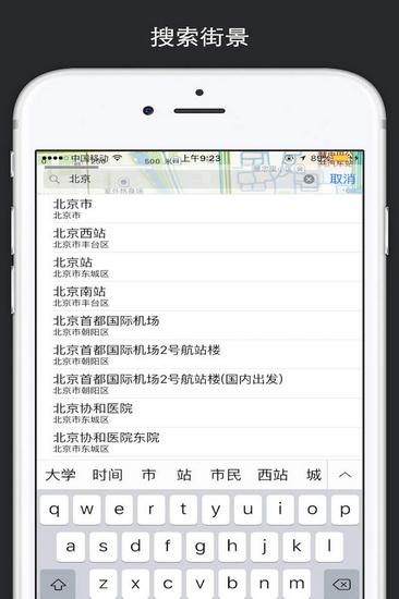 Google街景地图App 安卓版v2.0.0.178033767 安卓版v2.0.0.178033767