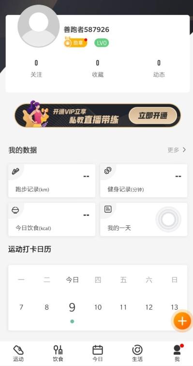 咪咕善跑运动记录哪里看2