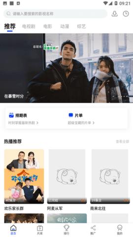 哎呀影视竖屏版图片4