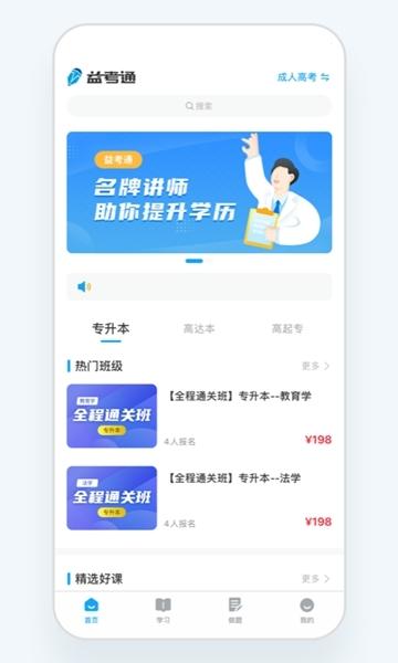 益考通APP图片2
