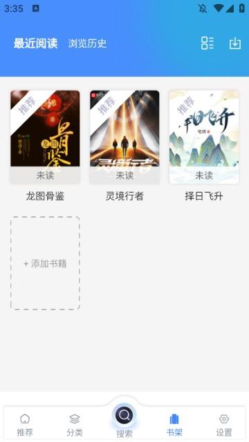 海浪书屋app手机版图片3