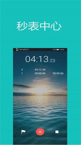 裕天秒表计时器 安卓版v2.2.0 安卓版v2.2.0