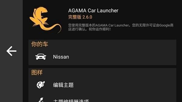 AGAMA车载启动器中文版 免费版v3.3.2