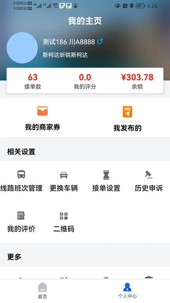 嘉易行司机端图片2