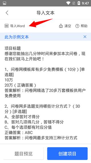 问卷网app制作试卷批量导入试题方法图