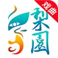 梨园行戏曲HDVIP解锁版 安卓免费版v1.0.2