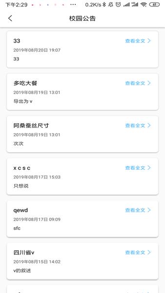 融杰家校通app图片3