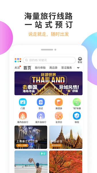 甜程旅行网app 安卓版v4.2.1