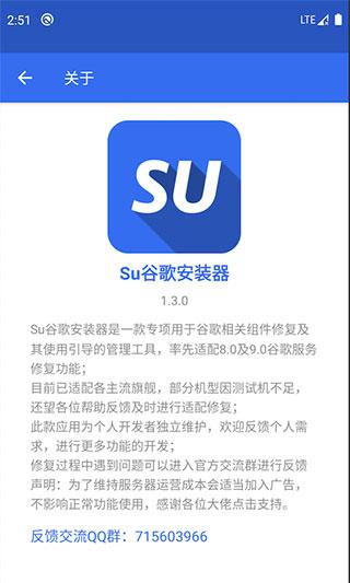SU谷歌安装器免root小米版 v2.5.2.0 v2.5.2.0