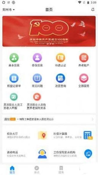 河南医保服务平台1