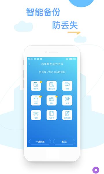 换机精灵 安卓版v4.5.0 安卓版v4.5.0