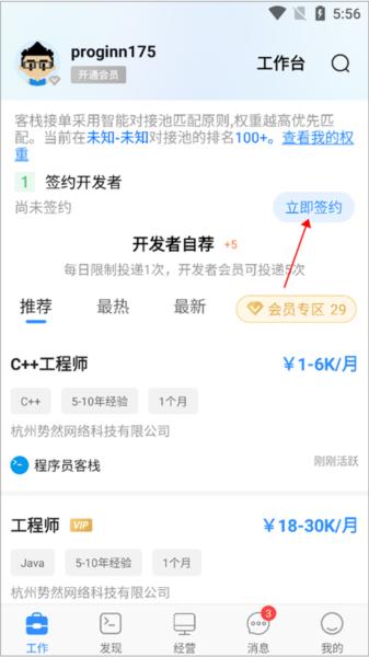 程序员客栈APP图片4