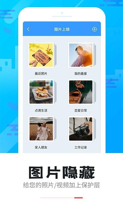 智能软件锁 安卓版v5.2.8