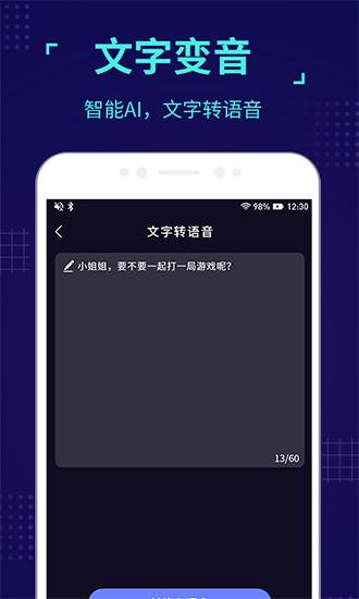 魔音变声器 安卓版v2.2.6