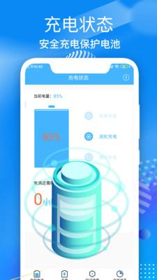 电池寿命医生 安卓版v2.3 安卓版v2.3