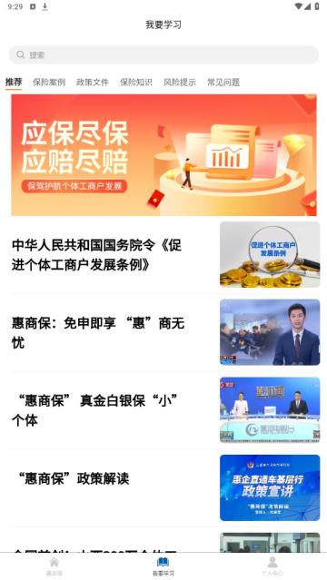 惠商保app图片3