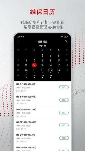 迅联管家app 最新版v2.2.0
