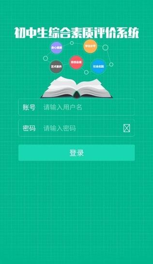 掌上综素app初中版图片1