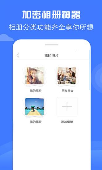 加密相册神器 安卓版v4.8.0 安卓版v4.8.0